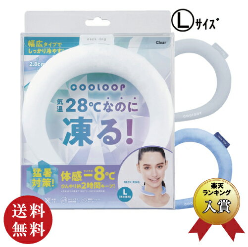 【送料無料】コジット COOLOOP アイスネックリング L サイズ（クール ネックルング 男女兼用 猛暑対策 体感－8°C 2時間キープ 屋外 野外 キャンプ アウトドア 冷感 暑さ対策 熱中症対策 スポーツ観戦 ライブ フェス）【メール便対応】