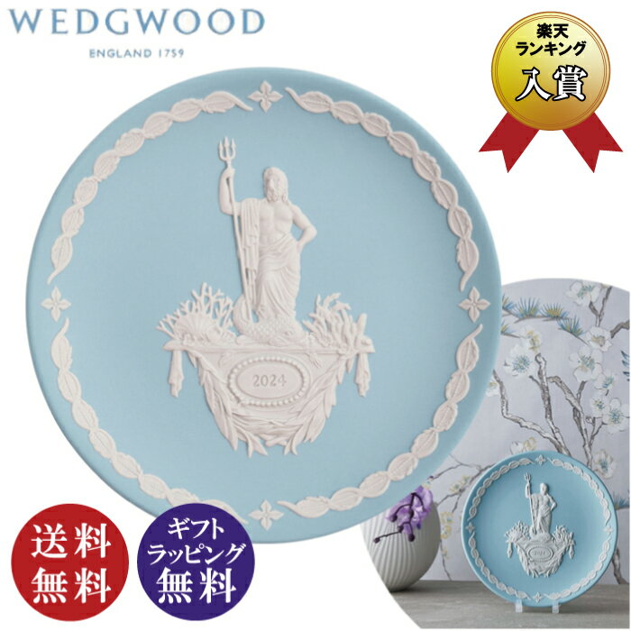 WEDGEWOOD ウェッジウッド 2024年 イヤープレート ジャスパーウェア イヤートレイ イヤーズプレート（令和6年 UK専用箱 皿 ディッシュ 置物 新年 正月 ギリシャ神話 オリンポス十二神 ポセイドン）【送料無料（沖縄県 離島は配送不可）】【お取り寄せ商品】240416