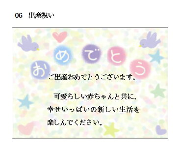 メッセージカード・定形文（ポストカードサイズ）【・誕生日・結婚祝い・出産祝い・新築祝い・結婚記念日・送別・クリスマス（3種類）】