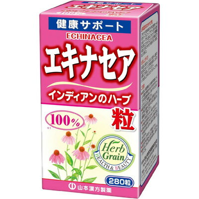 【山本漢方】エキナセア粒 100％ 280粒ハーブ エキナセア