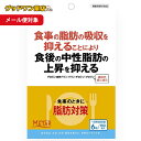 サンヘルス 食事のときに 脂肪対策α (180錠)