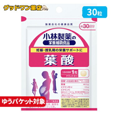 【ゆうパケット対象商品】小林製薬 葉酸 約30日分(30粒入)【小林製薬】