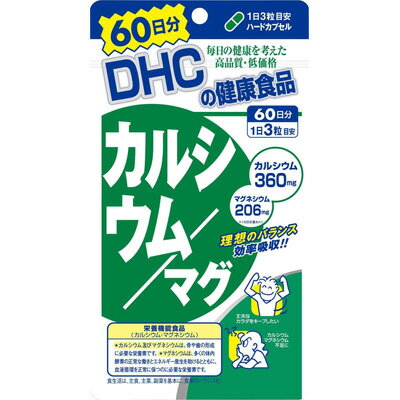 【メール便 送料無料】【栄養機能食品】DHC カルシウム/マグ 180粒 約60日分カルシウム マグネシウム