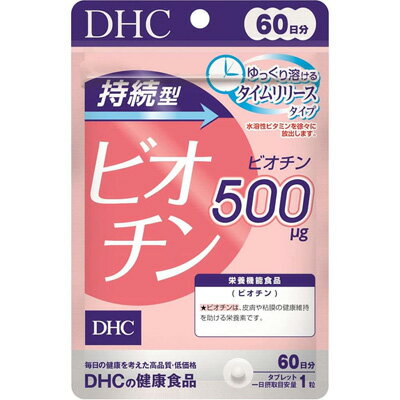 【健康食品】DHC 持続型 ビオチン 60日分 60粒入ビオチン DHC