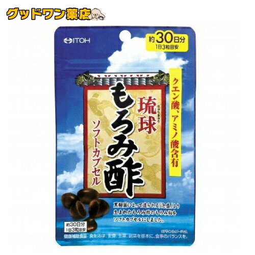 【ゆうパケット対象商品】琉球もろみ酢ソフトカプセル(90球)【井藤漢方】