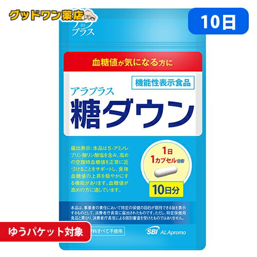 【ゆうパケット対象商品】アラプラス 糖ダウン 10日分(10カプセル)【アラプラス】のサムネイル