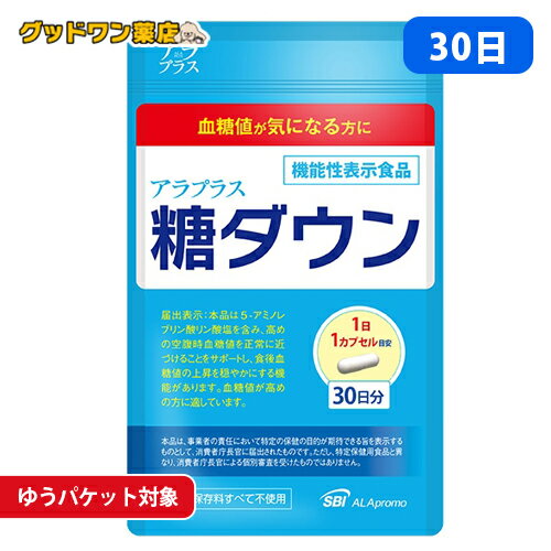 【ゆうパケット対象商品】アラプラス 糖ダウン 30日分(30カプセル)5-ALA【アラプラス】のサムネイル