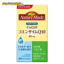 ネイチャーメイド コエンザイムQ10(50粒入 25日分)【Nature Made】