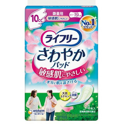 ライフリー レディ さわやかパッド 敏感肌にやさしい 10cc 微量用 34枚入軽失禁用品【ユニチャーム】