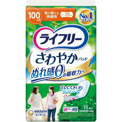 【ユニチャーム】ライフリー レディ さわやかパッド多い時でも快適用 100cc 18枚入軽失禁用品