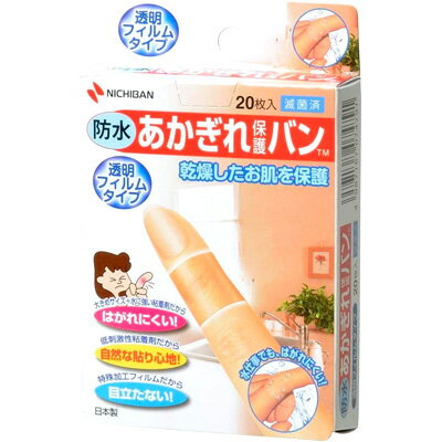 【メール便 送料無料】ニチバンあかぎれ保護バン 防水 AGB20B（20枚）絆創膏 あかぎれ