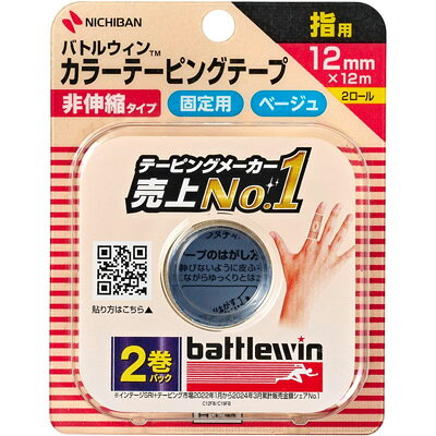 ニチバンバトルウィン カラーテーピングテープ非伸縮タイプ 【C12FB】指用 12mm×12m 2巻入非伸縮タイプ..
