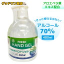 手指消毒用 アルコール ハンドジェル FRESH HAND ...