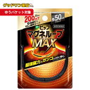 【メール便】【ゆうパケット対象商品】ピップマグネループMAX 50cm ブラック 送料無料【ピップ エレキバン】