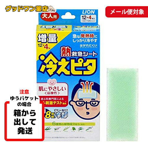 【メール便】【箱出し】【ゆうパケット対象商品】冷えピタ 8時間冷却 大人用 12+4枚入【ライオン】のサムネイル