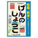 【第3類医薬品】山本漢方 日本薬局方 げんのしょうこ 3.3g×32包【整腸】【軟便】【便秘】【ゲンノショウコ】