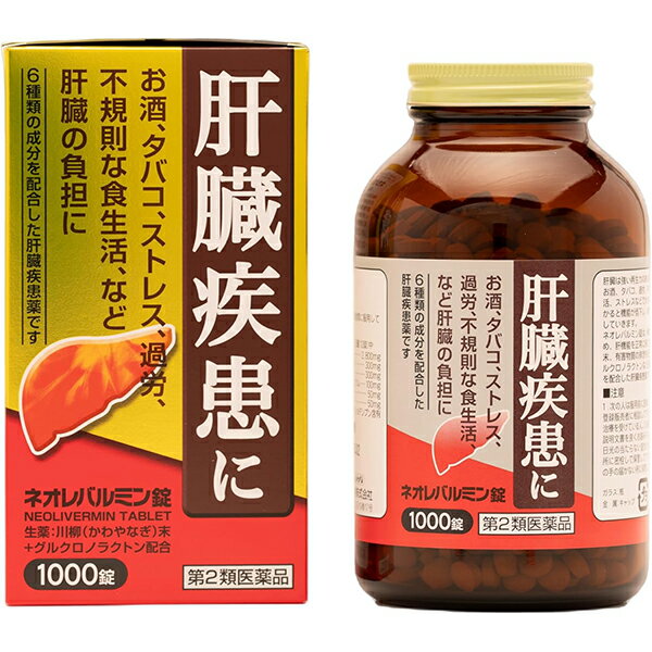 【第2類医薬品】【原沢製薬】ネオレバルミン錠 1000錠肝臓疾患