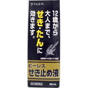 ビ-レスせき止め液 96mlせき たん ラフェルサ