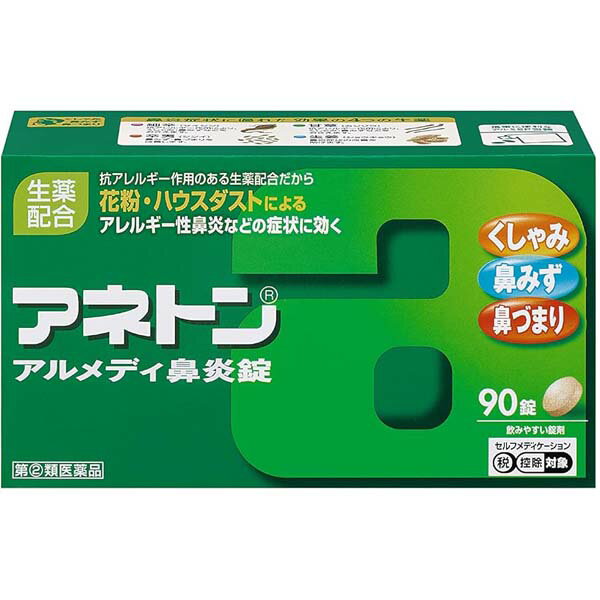 【第2類医薬品】アネトン　アルメディ鼻炎錠 　90錠【鼻炎用】【アリナミン製薬】くしゃみ、鼻みず、鼻づまり　※おひとり様1個限り