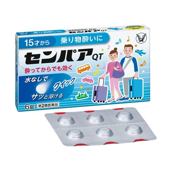 商品説明商品説明 ※※使用期限　2027年1月まで、箱破損です。ご了承くださいませ。 ・センパア・QTは、水なしでかまずにすばやく溶ける速溶錠の乗物酔い薬です。さわやかなフルーツ風味です。 ・すばやく溶ける錠剤は、OTC日本初の「Zydisザイディス」技術により実現しました「Zydisザイディス」は、インスタントコーヒーなどのフリーズドライ製法を応用した技術です。 液体を凍らせてから乾燥することにより、水に触れるとすばやく溶ける無数の穴のあいたスポンジ状の固体を製造します。 ・スコポラミン臭化水素酸塩水和物が自律神経の興奮状態を緩和し、d-クロルフェニラミンマレイン酸塩が嘔吐中枢への刺激伝達を遮断します。酔う前でも、酔ってからでも、どちらの服用も有効です。 医薬品は、用法用量を逸脱すると重大な健康被害につながります。必ず使用する際に商品の説明書をよく読み、用法用量を守ってご使用ください。用法用量を守って正しく使用しても、副作用が出ることがあります。異常を感じたら直ちに使用を中止し、医師又は薬剤師に相談してください。 効果・効能 乗物酔いによるめまい・吐き気・頭痛の予防及び緩和 用法 用量 次の量を口中で溶かして服用してください。乗物酔いの予防には乗車船30分前に1回1錠を服用します。 なお、必要に応じて追加服用する場合には、1回1錠を4時間以上の間隔をおき服用してください。 ・15才以上:1回1錠:1日2回まで ・15才未満:服用しないこと (用法・用量に関連する注意) (1)定められた用法・用量を厳守してください。 (2)錠剤が割れないよう、注意して包装シートから取り出してください。 (3)ぬれた手等で直接さわらないようにしてください。(水にたいへん溶けやすい錠剤です) 成分 1錠中 ・d-クロルフェニラミンマレイン酸塩:2mg ・スコポラミン臭化水素酸塩水和物:0.25mg 添加物:ゼラチン、D-マンニトール、アスパルテーム(L-フェニルアラニン化合物)、香料 注意事項・相談すること ※してはいけないこと (守らないと現在の症状が悪化したり、副作用・事故が起こりやすくなります) 1.本剤を服用している間は、次のいずれの医薬品も服用しないでください。 ・他の乗物酔い薬、かぜ薬、解熱鎮痛薬、鎮静薬、鎮咳去痰薬、胃腸鎮痛鎮痙薬、抗ヒスタミン剤を含有する内服薬等(鼻炎用内服薬、アレルギー用薬等) 2.服用後、乗物又は機械類の運転操作をしないでください。(眠気や目のかすみ、異常なまぶしさ等の症状があらわれることがあります) ※相談すること 1.次の人は服用前に医師、薬剤師又は登録販売者に相談してください (1)医師の治療を受けている人。 (2)妊婦又は妊娠していると思われる人。 (3)高齢者。 (4)薬などによりアレルギー症状を起こしたことがある人。 (5)次の症状のある人 ・排尿困難 (6)次の診断を受けた人。 緑内障、心臓病 2.服用後、次の症状があらわれた場合は副作用の可能性があるので、直ちに服用を中止し、この説明書を持って医師、薬剤師又は登録販売者に相談してください 関係部位:症状 ・皮膚:発疹・発赤、かゆみ ・精神神経系:頭痛 ・泌尿器:排尿困難 ・その他:顔のほてり、異常なまぶしさ まれに下記の重篤な症状が起こることがあります。その場合は直ちに医師の診療を受けてください。 症状の名称:症状 ・再生不良性貧血:青あざ、鼻血、歯ぐきの出血、発熱、皮膚や粘膜が青白くみえる、疲労感、動悸、息切れ、気分が悪くなりくらっとする、血尿等があらわれる。 ・無顆粒球症:突然の高熱、さむけ、のどの痛み等があらわれる。 3.服用後、次の症状があらわれることがあるので、このような症状の持続又は増強が見られた場合には、服用を中止し、この説明書を持って医師、薬剤師又は登録販売者に相談してください ・口のかわき、便秘、眠気、目のかすみ 保管及び取扱い上の注意 (1)直射日光の当たらない湿気の少ない涼しい所に保管してください。 (2)小児の手の届かない所に保管してください。 (3)他の容器に入れ替えないでください。(誤用の原因になったり品質が変わることがあります) (4)使用期限を過ぎた製品は服用しないでください。 区分 日本製・第2類医薬品 メーカー 大正製薬株式会社 〒170-8633 東京都豊島区高田3丁目24番1号 お客様119番室：03-3985-1800 受付時間：8:30～21:00（土、日、祝日を除く） 内容量 6錠広告文責グッドワン薬店06-7182-6615