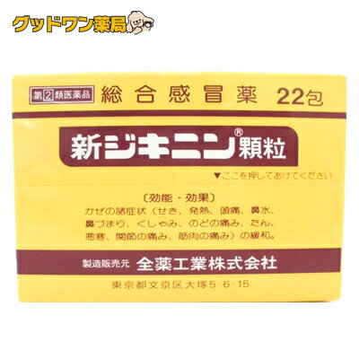 新ジキニン顆粒(22包) かぜ薬