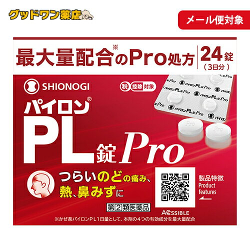 商品説明商品名 パイロンPL錠Pro商品説明 パイロンPL錠Proは、解熱鎮痛成分であるサリチルアミドとアセトアミノフェン、抗ヒスタミン成分であるプロメタジンメチレンジサリチル酸塩、痛みをおさえるはたらきを助ける無水カフェインの4つの有効成分の作用により、「のどの痛み」「発熱」「鼻みず」などのかぜの諸症状にすぐれた効果を発揮する非ピリン系のかぜ薬です。 効果・効能 かぜの諸症状(のどの痛み、発熱、鼻みず、鼻づまり、くしゃみ、悪寒(発熱によるさむけ)、頭痛、関節の痛み、筋肉の痛み)の緩和 用法 用量 成人（15才以上）1回2錠、1日4回、毎食後および就寝前に原則として4時間以上の間隔をおいておのみください。 [年齡：1回量：1日服用回数] 成人(15才以上)：2錠：4回 15才未満：服用させないこと 用法・用量に関する注意 定められた用法・用量を厳守してください。 成分 パイロンPL錠Proは、白色の錠剤で、8錠（成人1日量）中に次の成分を含有しています。 [成分・・・分量：作用] サリチルアミド・・・1080mg ： 痛みをおさえ、熱を下げる アセトアミノフェン・・・600mg ： 痛みをおさえ、熱を下げる 無水カフェイン・・・240mg ： 痛みをおさえるはたらきを助ける プロメタジンメチレンジサリチル酸塩・・・54mg ： 鼻みず、鼻づまり、くしゃみをおさえる ＜添加物＞ 乳糖水和物、クロスカルメロースナトリウム、ヒドロキシプロピルセルロース、ステアリン酸マグネシウムを含有しています。 注意事項・相談すること ●してはいけないこと （守らないと現在の症状が悪化したり、副作用・事故がおこりやすくなります） 1. 次の人は服用しないでください (1)本剤または本剤の成分によりアレルギー症状をおこしたことがある人 (2)本剤または他のかぜ薬、解熱鎮痛薬を服用してぜんそくをおこしたことがある人 (3)次の診断を受けた人：排尿困難、胃・十二指腸潰瘍、緑内障 (4)15才未満の小児 2. 本剤を服用している間は、次のいずれの医薬品も使用しないでください 他のかぜ薬、解熱鎮痛薬、鎮静薬、鎮咳去痰薬、抗ヒスタミン剤を含有する内服薬など（鼻炎用内服薬、乗物酔い薬、アレルギー用薬など） 3. 服用後、乗物または機械類の運転操作をしないでください（眠気などがあらわれることがあります） 4. 服用前後は飲酒しないでください 5. 長期連用しないでください ●相談すること 1. 次の人は服用前に医師、薬剤師または医薬品登録販売者にご相談ください (1) 医師または歯科医師の治療を受けている人 (2)授乳中の人、妊婦または妊娠していると思われる人 (3)高齢者 (4) 薬などによりアレルギー症状をおこしたことがある人 (5)次の症状のある人 高熱 (6)次の診断を受けた人 心臓病、肝臓病、腎臓病、気管支喘息 2. 服用後、次の症状があらわれた場合は副作用の可能性があるので、直ちに服用を中止し、添付文書を持って医師、薬剤師または医薬品登録販売者にご相談ください [関係部位・・・症状] 皮膚・・・発疹・発赤、かゆみ、浮腫 血液・・・皮膚や粘膜が暗紫色になる、貧血 消化器・・・吐き気・嘔吐、食欲不振、胸やけ、腹痛、胃腸出血 精神神経系・・・めまい、倦怠感、頭痛、耳鳴り、難聴、視覚障害、不安感、神経過敏、不眠、けいれん、軽度の意識混濁、興奮、幻覚、妄想 呼吸器・・・せき、息苦しさ 循環器・・・高血圧、低血圧、頻脈 泌尿器・・・排尿困難、尿閉 その他・・・過度の体温低下、発汗、ふるえ、鼻炎症状、結膜炎 まれに下記の重篤な症状がおこることがあります。その場合は直ちに医師の診療を受けてください。 [症状の名称・・・症状] ショック（アナフィラキシー）・・・服用後すぐに、皮膚のかゆみ、じんましん、声のかすれ、くしゃみ、のどのかゆみ、息苦しさ、動悸、意識の混濁などがあらわれる。 皮膚粘膜眼症候群（スティーブンス・ジョンソン症候群）、中毒性表皮壊死融解症、急性汎発性発疹性膿疱症・・・高熱、目の充血、目やに、唇のただれ、のどの痛み、皮膚の広範囲の発疹・発赤、赤くなった皮膚上に小さなブツブツ（小膿疱）が出る、全身がだるい、食欲がないなどが持続したり、急激に悪化する。 薬剤性過敏症症候群・・・皮膚が広い範囲で赤くなる、全身性の発疹、発熱、体がだるい、リンパ節（首、わきの下、股の付け根など）のはれなどがあらわれる。 再生不良性貧血・・・青あざ、鼻血、歯ぐきの出血、発熱、皮膚や粘膜が青白くみえる、疲労感、動悸、息切れ、気分が悪くなりくらっとする、血尿等があらわれる。 無顆粒球症・・・突然の高熱、さむけ、のどの痛み等があらわれる。 血小板減少・・・血液中の成分である血小板の数が減ることにより、鼻血、歯ぐきからの出血、青あざ等の出血症状があらわれる。 ぜんそく・・・息をするときゼーゼー、ヒューヒューと鳴る、息苦しいなどがあらわれる。 間質性肺炎・・・階段を上ったり、少し無理をしたりすると息切れがする・息苦しくなる、空せき、発熱などがみられ、これらが急にあらわれたり、持続したりする。 肝機能障害・・・発熱、かゆみ、発疹、黄疸（皮膚や白目が黄色くなる）、褐色尿、全身のだるさ、食欲不振などがあらわれる。 腎障害・・・発熱、発疹、尿量の減少、全身のむくみ、全身のだるさ、関節痛（節々が痛む）、下痢などがあらわれる。 横紋筋融解症・・・手足・肩・腰などの筋肉が痛む、手足がしびれる、力が入らない、こわばる、全身がだるい、赤褐色尿などがあらわれる。 緑内障の発作・・・急に目の充血、目の痛み、目のかすみ、頭痛、吐き気があらわれる。 3. 服用後、次の症状があらわれることがあるので、このような症状の持続または増強が見られた場合には、服用を中止し、添付文書を持って医師、薬剤師または医薬品登録販売者にご相談ください 口のかわき、眠気 4. 5～6回服用しても症状がよくならない場合は服用を中止し、添付文書を持って医師、薬剤師または医薬品登録販売者にご相談ください 保管及び取扱い上の注意 1. 直射日光の当らない湿気の少ない、涼しい所に保管してください。 2. 小児の手の届かない所に保管してください。 3. PTPシートから出して他の容器に入れ替えないでください。（誤用の原因になったり、品質が変化します） 4. 使用期限をすぎた製品は、服用しないでください。 区分 日本製・指定第2類医薬品 製造・販売元 シオノギヘルスケア株式会社 大阪市中央区北浜2丁目6番18号 お問い合わせ先 シオノギヘルスケア株式会社「医薬情報センター」 TEL:06‐6209‐6948 受付時間：9時～17時（土、日、祝日を除く） 医薬品の使用期限使用期限1年以上の商品を販売しております。 広告文責 ナンバーワン布施薬店06-6724-0840