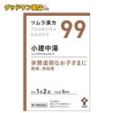 【ゆうパケット対象商品】【第2類医薬品】ツムラ漢方 小建中湯エキス顆粒(10包)【ツムラ】