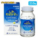 【第3類医薬品】システィナC(210錠)【第一三共】...