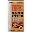 【第3類医薬品】【佐藤製薬】ユンケルE ナトール 60カプセル天然ビタミンE【YUNKER】首すじのこり 冷え 手足のしびれ