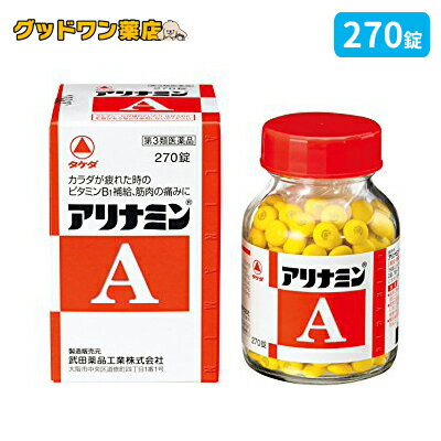 第3類医薬品 アリナミンA(270錠) 武田薬品