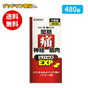 【第3類医薬品】ビタエビシンEXP(480錠)大容量【ビタミン】【送料無料】(注)北海道・沖縄、離島は送料690円となります