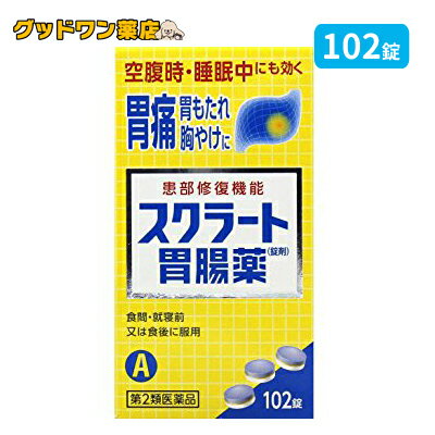 【第2類医薬品】スクラート胃腸薬 錠剤(102錠)