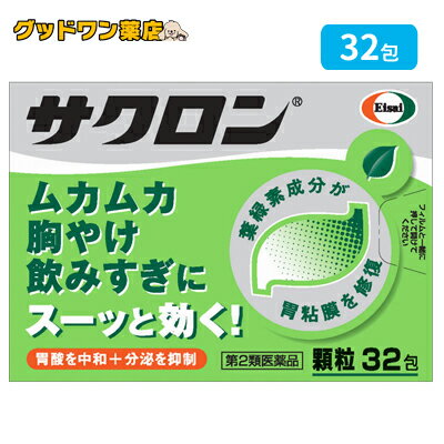 【第2類医薬品】サクロン(32包)