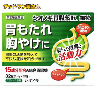 【第2類医薬品】【シオノギ】シオノギ胃腸薬K細粒 32包【胃腸薬】