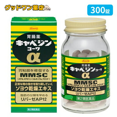 【第2類医薬品】キャベジンコーワα 300錠 