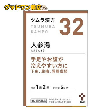 【ゆうパケット対象商品】【第2類医薬品】ツムラ漢方薬 人参湯エキス顆粒(10包)【ツムラ】