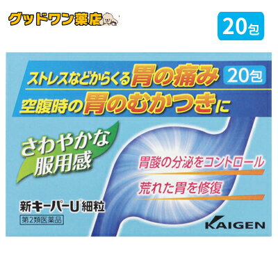 【第2類医薬品】新キーパーU細粒(20包) [胃腸薬]