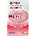 【第2類医薬品】救心 カプセルF 10カプセル救心 どうき 息切れ 気つけ漢方 生薬 循環器用薬