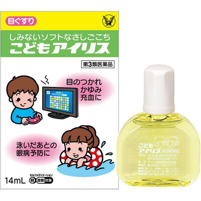 【第3類医薬品】【メール便】【送料無料】こどもアイリス 14ml目薬【大正製薬】