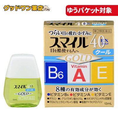 【第2類医薬品】【LION】【ライオン】スマイル40 EXゴールド　クール13ml【目薬】【スマイル】