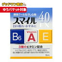 ☆限定数ご奉仕品☆【メール便】【第2類医薬品】スマイル40EX(15mL)【ゆうパケット対象商品】目薬