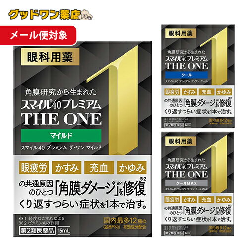 楽天グッドワン薬店【ゆうパケット対象商品】【第2類医薬品】スマイル40 プレミアム ザ・ワン 選べる マイルド/クール/クールMAX （15mL）