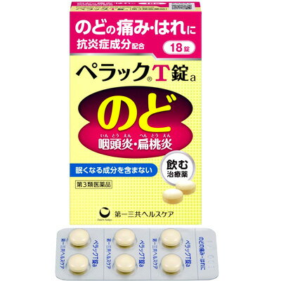 【第3類医薬品】ペラックT錠 18錠口腔 咽喉薬 のどの第一三共ヘルスケア ペラック