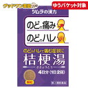 【ゆうパケット対象商品】【第2類医薬品】ツムラ漢方 桔梗湯エ