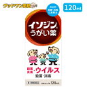 【使用期限 2026年2月】わけあり【第3類医薬品】イソジンうがい薬(120mL)【シオノギ】【イソジン】