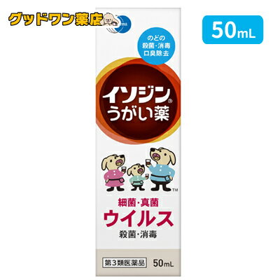 【第3類医薬品】イソジンうがい薬(50mL)【シオノギ】【イソジン】のサムネイル