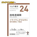 ツムラ漢方 加味逍遙散エキス顆粒(20包)