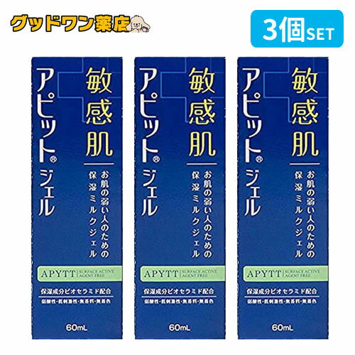 【全薬工業】アピットジェル(60mL)3本セット 低刺激 敏感肌用 ジェル乳液