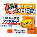 【指定第2類医薬品】【メール便対応】【代引き不可】【同梱不可】【送料無料】【佐藤製薬】アフタガード 5g【口内炎】
