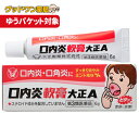【第3類医薬品】口内炎軟膏大正A 6g【口内炎】【大正製薬】